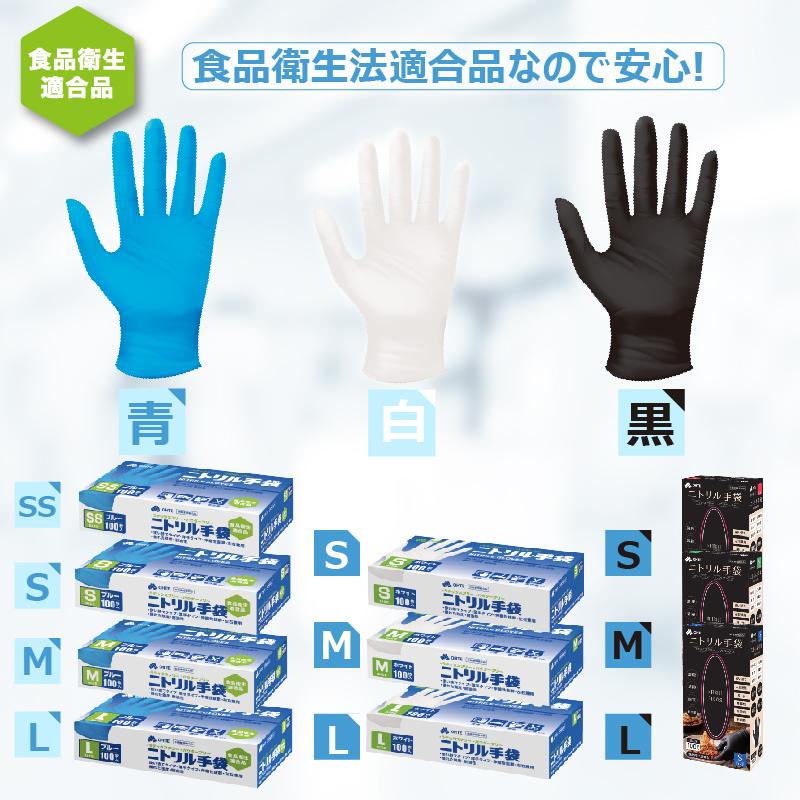 OHTE ニトリル手袋 白 青 黒 作業用手袋 使い捨て手袋 食品衛生適合 1