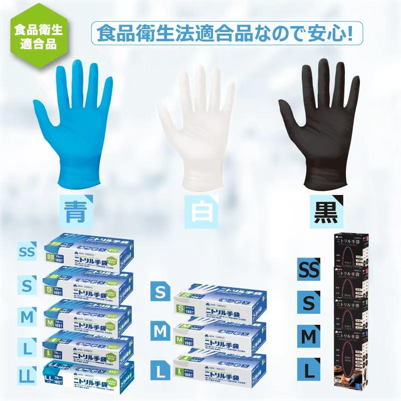 OHTE ニトリル手袋 白 青 黒 作業用手袋 使い捨て手袋 食品衛生適合 1