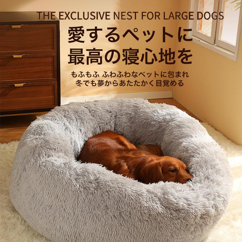 犬ベッド 猫ベッド もふもふ 丸型 クッション ドーナツ ペットベッド