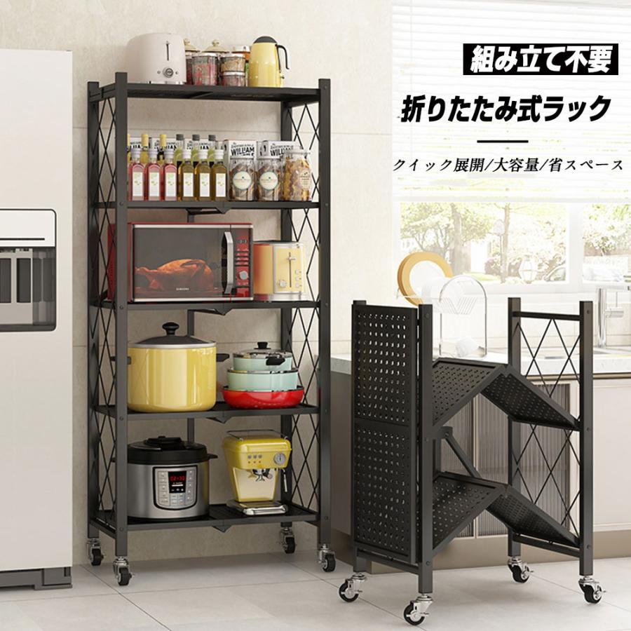 ラック 折りたたみ 5段 キッチンラック シェルフ オープンラック メタル スチールラック 防サビ加工 大容量 移動便利 ストッパー付きキャスター 組立簡単 食器棚 | 