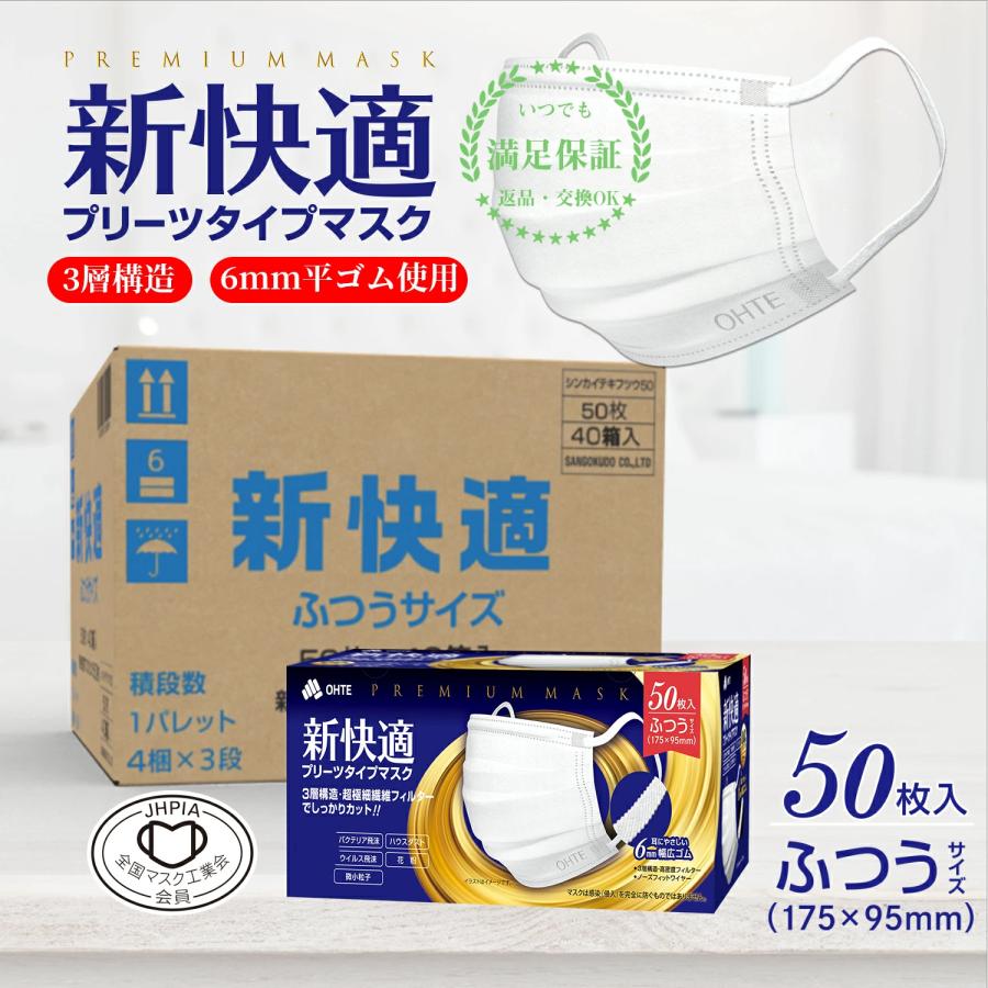 OHTE マスク 不織布マスク ふつうサイズ 大人用 50枚 x 40箱 2000枚 