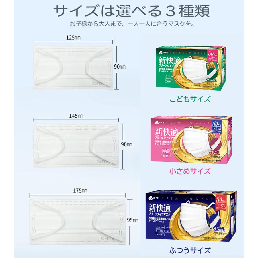 OHTE マスク 不織布 小さめ 50枚x3箱 150枚 三層構造 柔らかい 太い