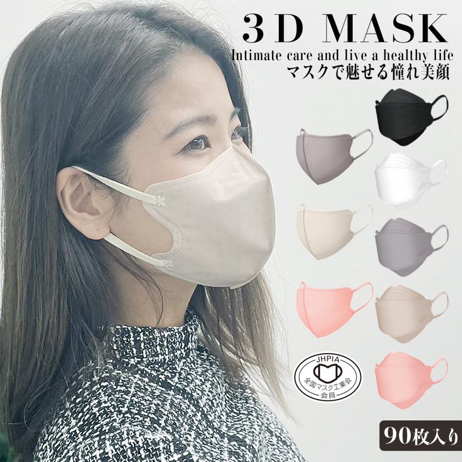 OHTE マスク 不織布 小顔 バイカラー 30枚x3箱 90枚 3D立体 血色 個別