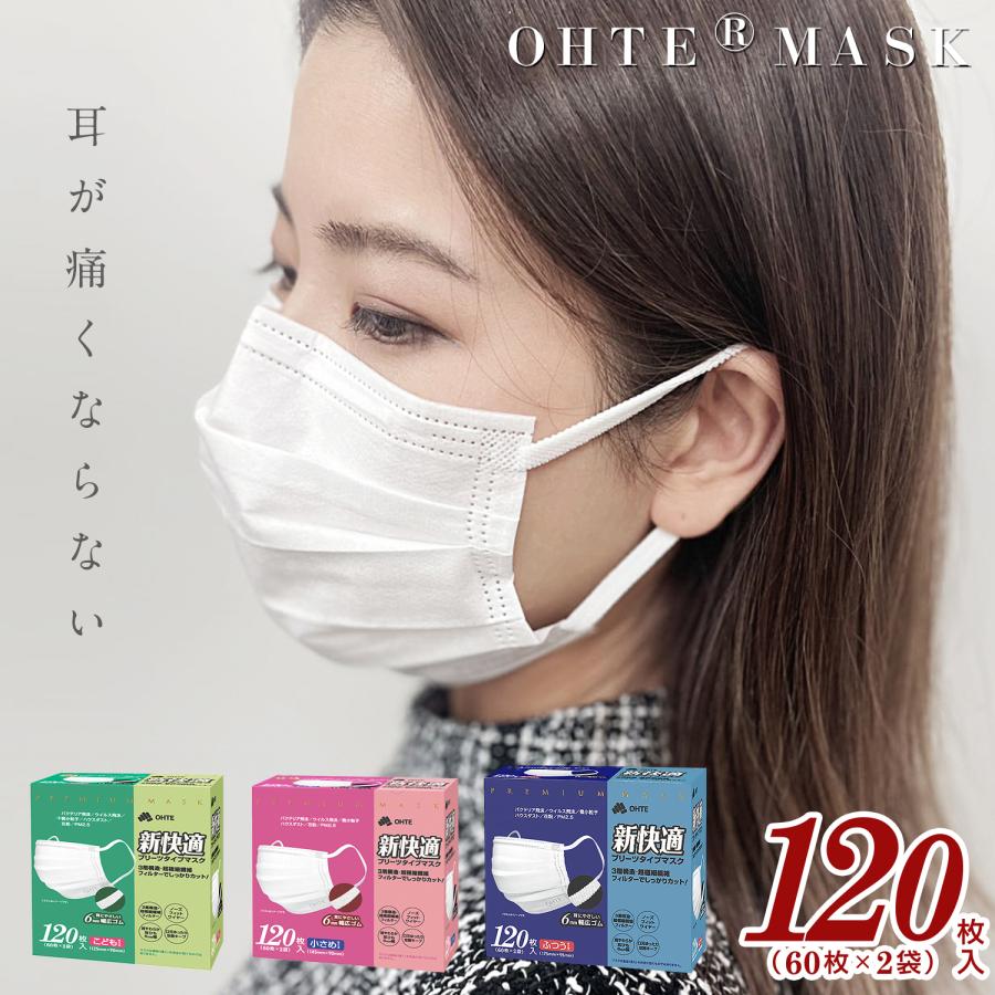 マスク 不織布 120枚x1箱 大人用 子供用 3サイズ 3層構造 高密度フィルター 幅6mmゴム 耳が痛くない ふつう 小さめ こども 大容量 花粉症対策 :san350501:TRINITY COSME. 通販 幼児用 マスク 150枚 125×90ミリ