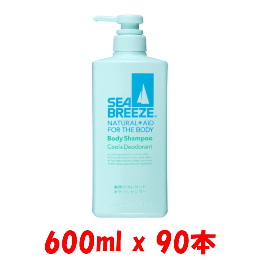 600ml X 90個 ボディシャンプー クール デオドラント シーブリーズ Sea Breeze 資生堂 ボディソープ 汗 べたつき 夏 クール 毛穴 汚れ Shx10 トリニティコスメ 通販 Yahoo ショッピング