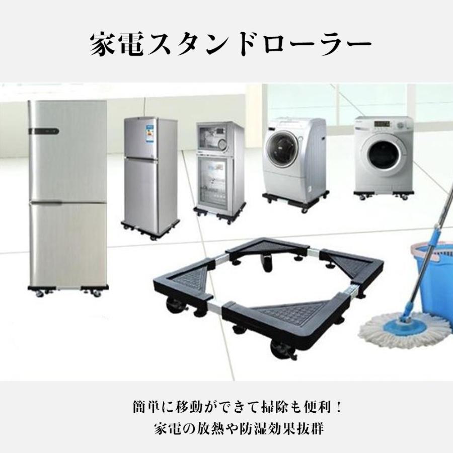 洗濯機 置き台 キャスター付き 台 冷蔵庫 かさ上げ台 360度回転 目盛り 