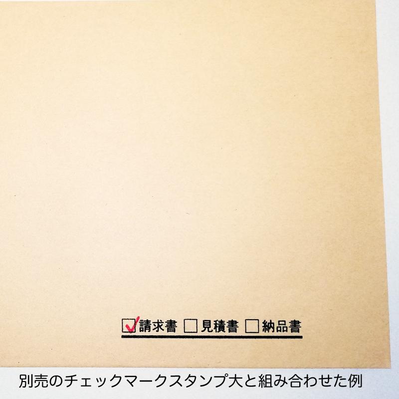 請求書 見積書 納品書 在中チェックボックス３連スタンプ 印影サイズ0 6cmx5 7cm シャチハタ式 3ren S 1060 デジタルスタンプ工房 通販 Yahoo ショッピング