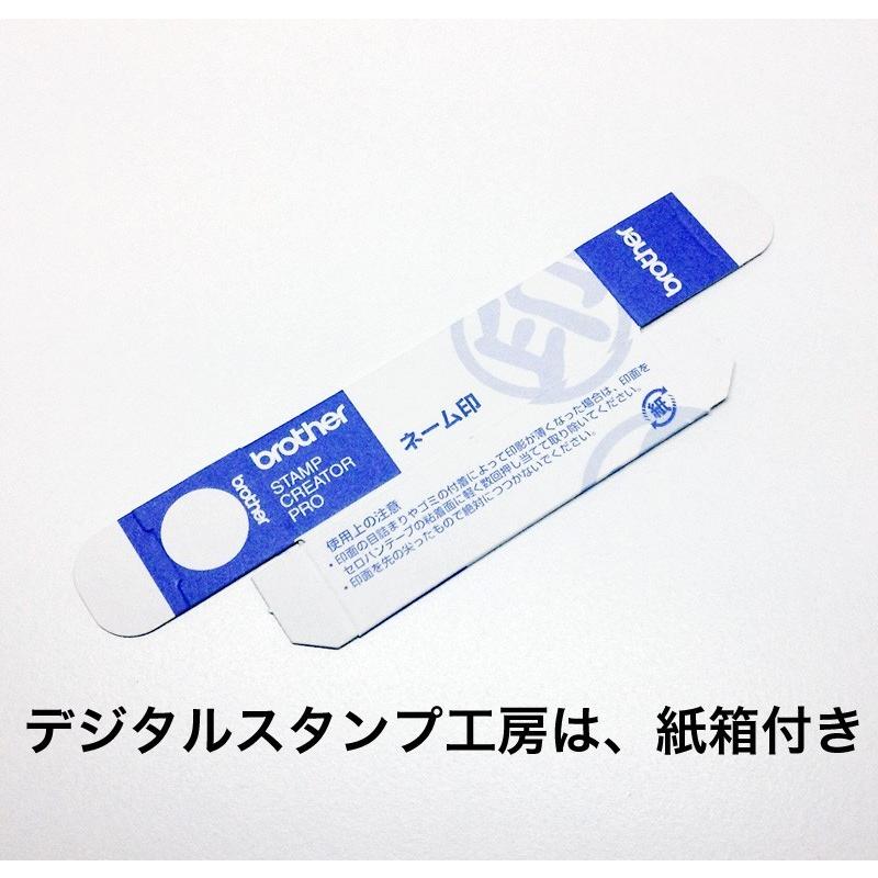 ブラザーネーム印・訂正印・補充インク（セット商品） | ブラザー工業 | 04