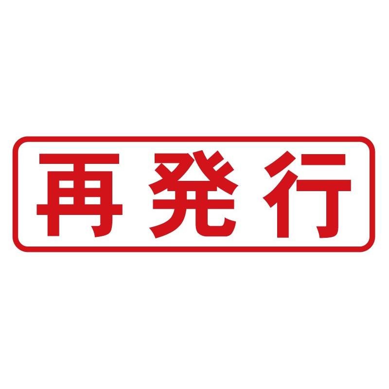 再発行 枠ありビジネススタンプ 印影サイズ 約11mmx約34 4mm シャチハタ式 ブラザースタンプ Saihatsukou1438 デジタル スタンプ工房 通販 Yahoo ショッピング