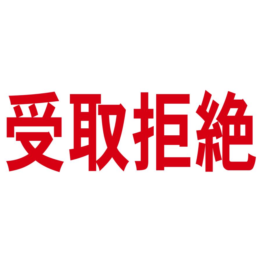 オーダー受付中です❁⃘*.゜ ブラザー工業 受取拒絶スタンプA（印影サイズ 約12mmx約36mm