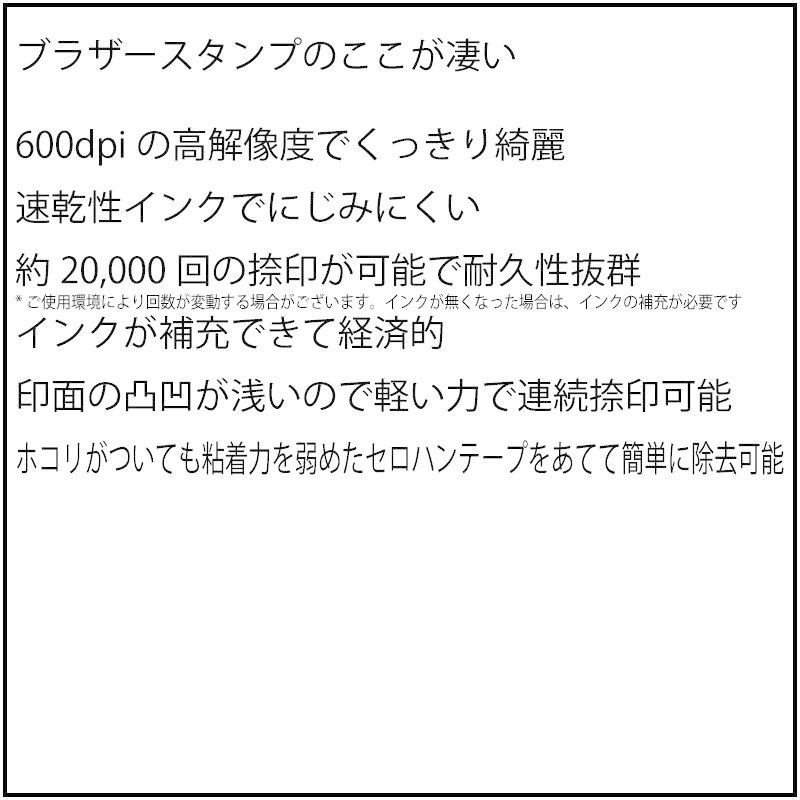 ブラザー工業 たいへんよくできましたネーム印型 ブラザーネーム印