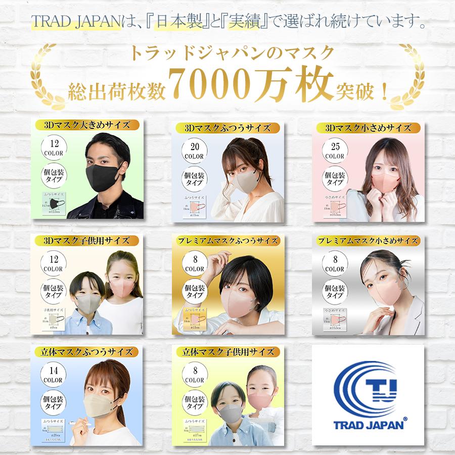 TRAD JAPAN（トラッドジャパン） 【雑誌anan掲載】 マスク 立体 不織布
