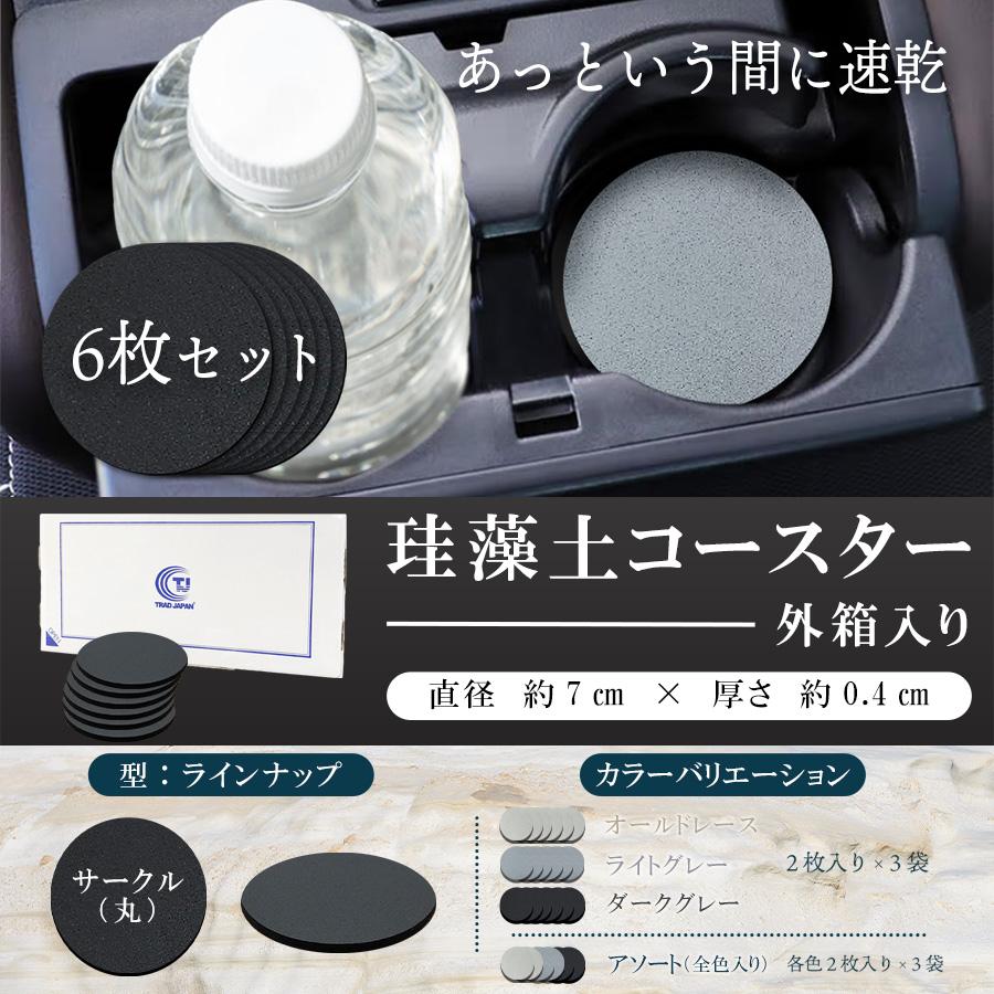 TRAD JAPAN（トラッドジャパン） コースター 珪藻土 日本製 カー用品
