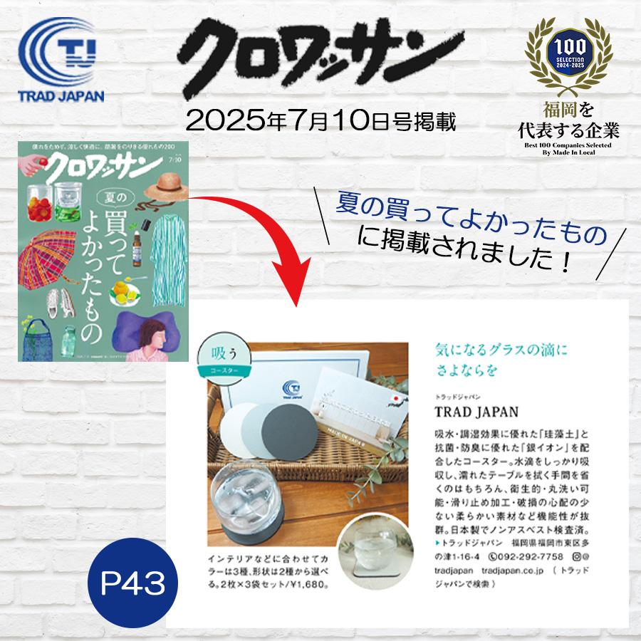 TRAD JAPAN（トラッドジャパン） 【雑誌クロワッサン掲載品