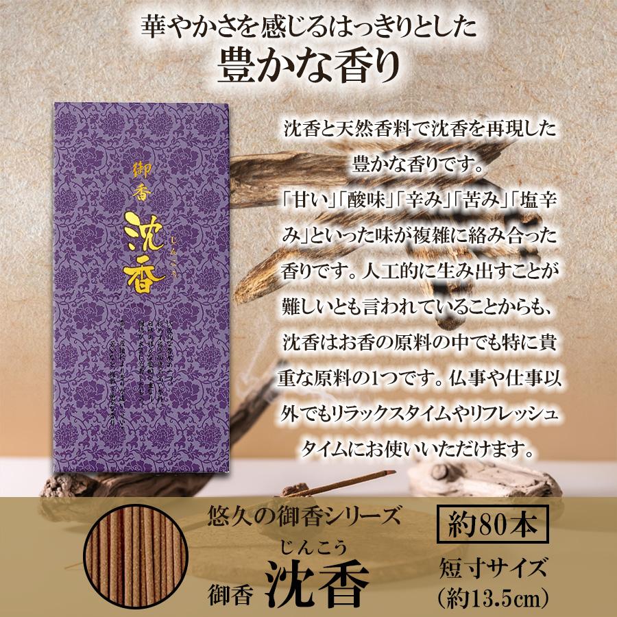 お香セット eight ドラコ TRAD JAPAN（トラッドジャパン） 御香 沈香 スティック 短寸 32g お香