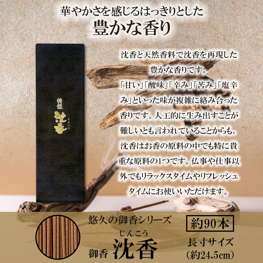 TRAD JAPAN（トラッドジャパン） 特選 沈香 スティック 長寸 70g お香