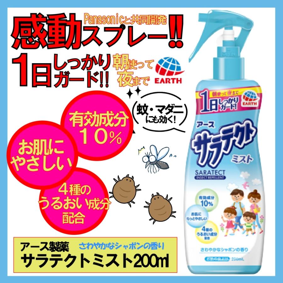 サラテクト アース製薬 サラテクトミスト 200ml 虫よけ ミスト サラテクト アース製薬 サラテクトミスト 200ml 虫よけ ミスト