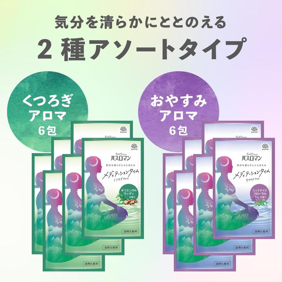 アース製薬 バスロマン メディテーションタイム くつろぎアロマ＆おやすみアロマ 入浴剤 リラックス｜dstj｜03