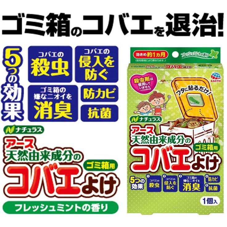 アース製薬 ナチュラス アース天然由来成分のコバエよけ ゴミ箱用 こばえ コバエよけ 虫よけ 虫除け 消臭 抗菌 生ゴミ｜dstj｜04