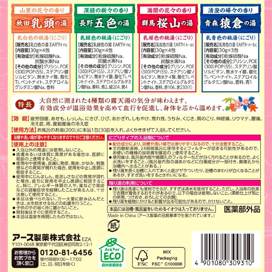湯めぐり アース製薬 湯めぐりシリーズ 入浴剤 アソートパック