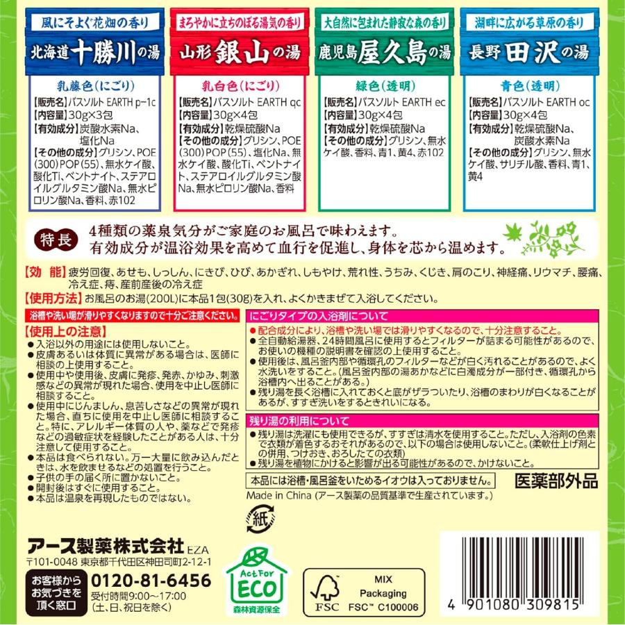 湯めぐり アース製薬 湯めぐりシリーズ 入浴剤 アソートパック