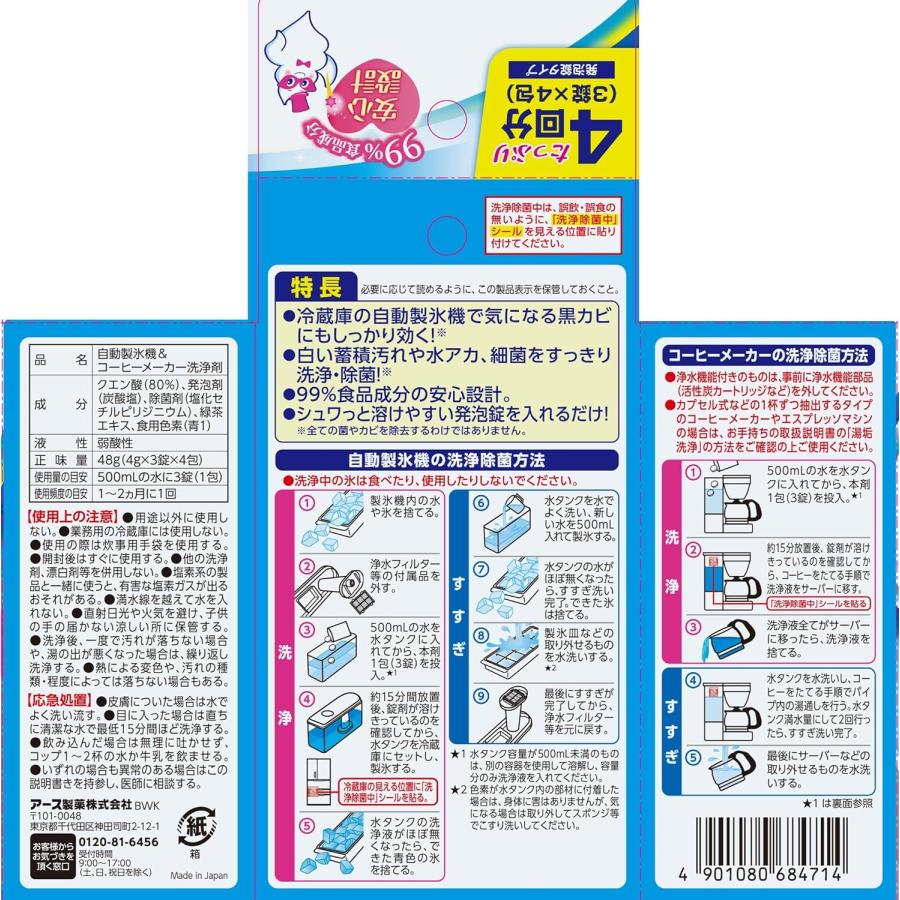らくハピ アース製薬 自動製氷機&コーヒーメーカー洗浄除菌剤 らくハピ アース製薬 自動製氷機&コーヒーメーカー洗浄除菌剤