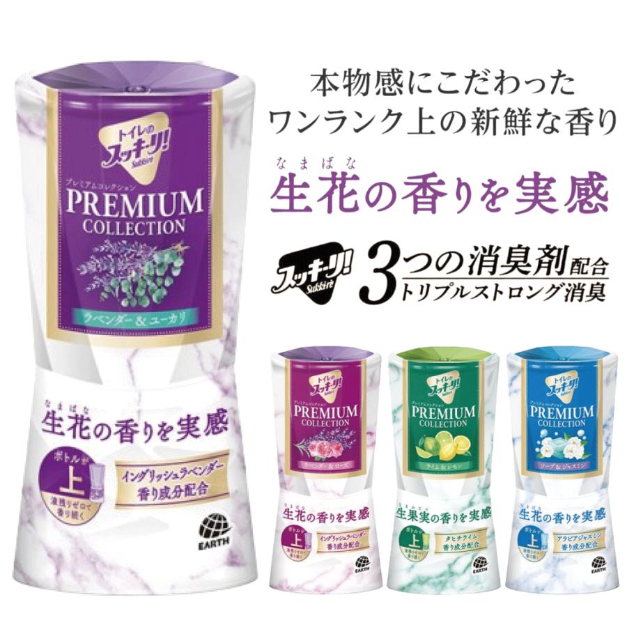スッキーリ！ PREMIUM COLLECTION アース製薬 トイレのスッキーリ