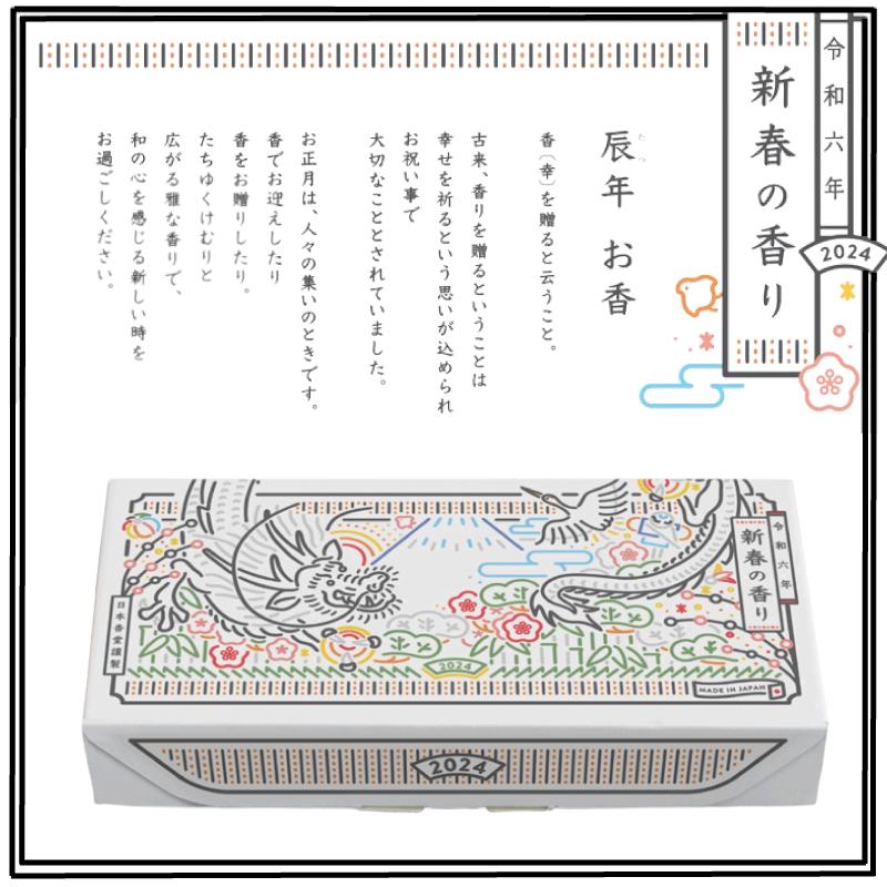 かゆらぎ 日本香堂 2025干支香皿&お香セット(巳) 沈香 数量限定 かゆらぎ 日本香堂 2025干支香皿&お香セット(巳) 沈香 数量限定