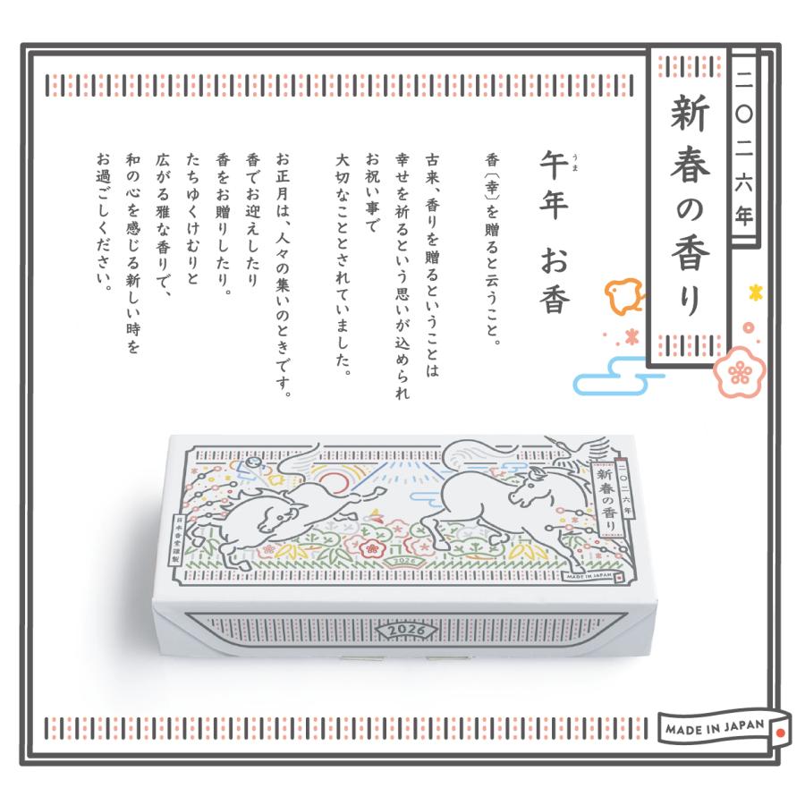 かゆらぎ 日本香堂 2026干支香皿＆お香セット(午) 沈香 数量限定