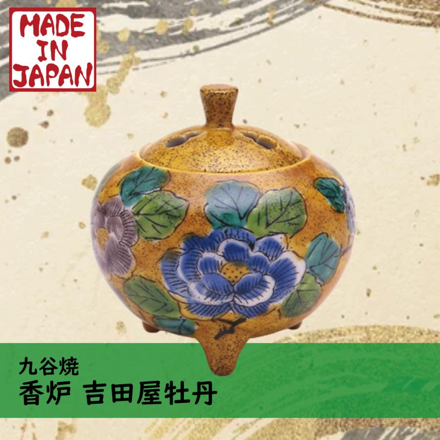 日本香堂 九谷焼 吉田屋牡丹 香炉 日本製 進山 : ドラッグストア
