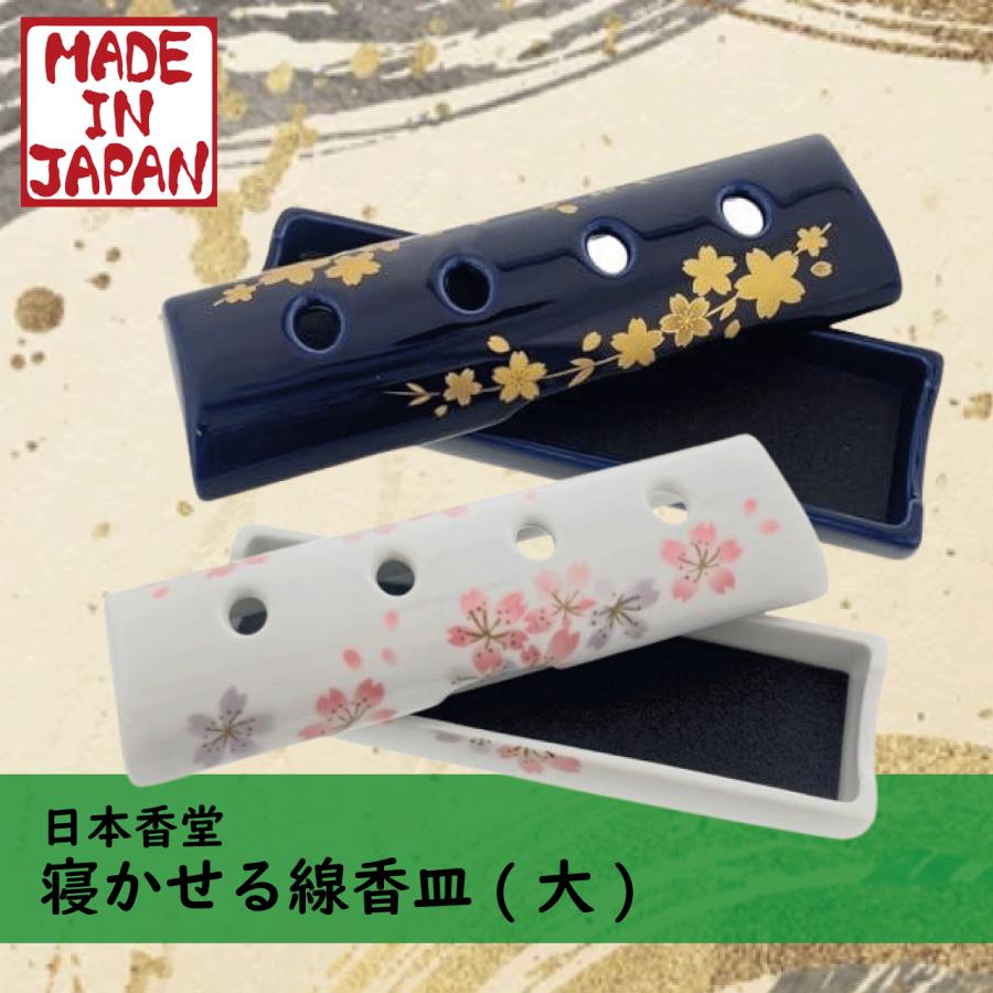 御香皿　お香皿　香灰付き 日本香堂 寝かせる線香皿(大) お香 線香 香皿 日本製 : ドラッグストア