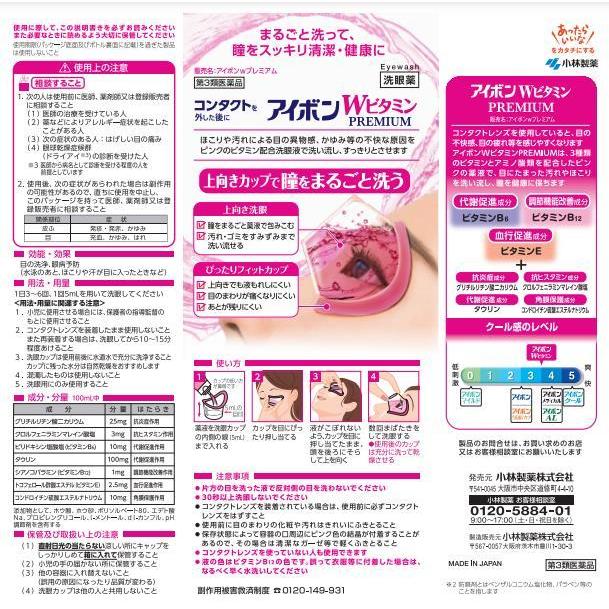 小林製薬 アイボンWビタミンPREMIUM 500ml 【第3類医薬品】 洗眼薬 花粉｜dstj｜02