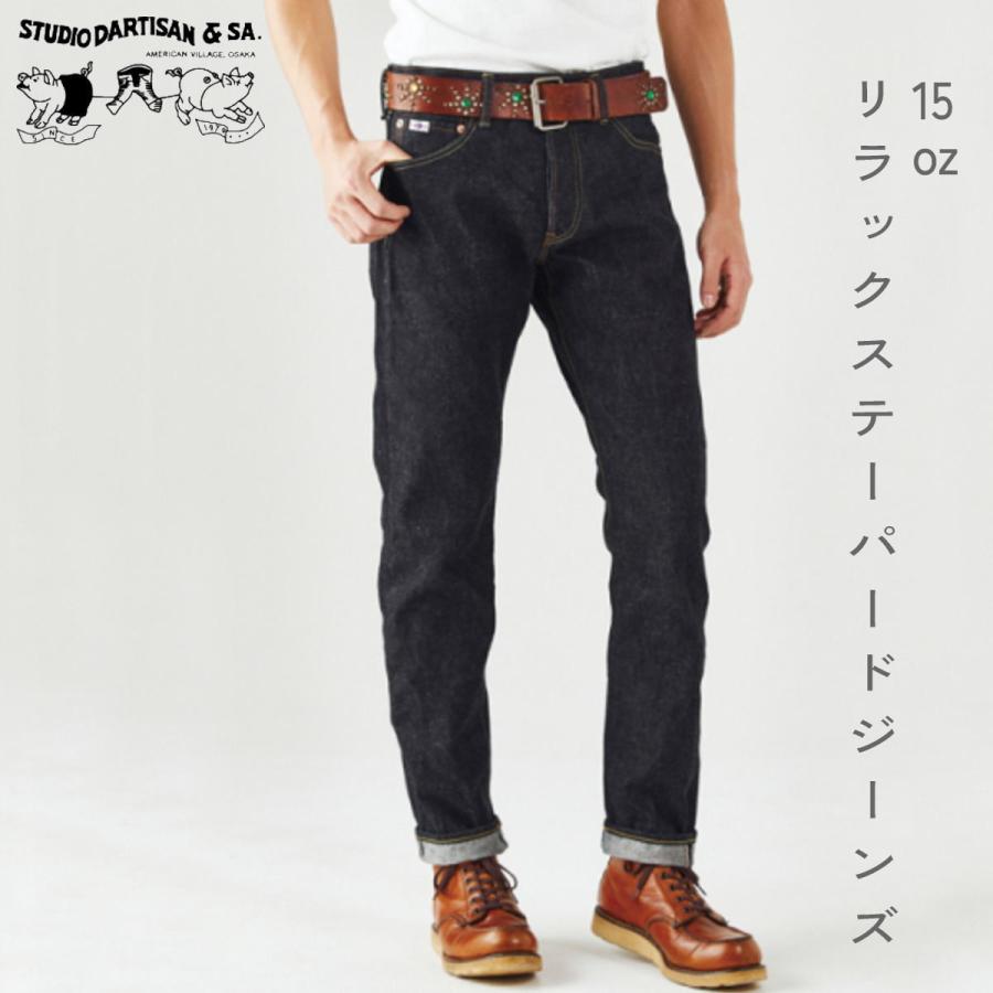 STUDIO D'ARTISAN ステュディオ・ダ・ルチザン 15oz リラックステーパード ジーンズ　SD-108 | STUDIO D'ARTISAN