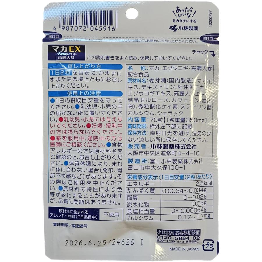 小林製薬の栄養補助食品 小林製薬 マカ EX サプリ 栄養補助食品