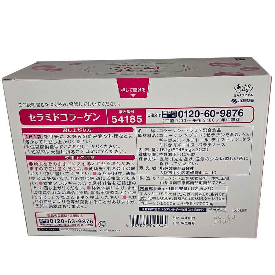 小林製薬の栄養補助食品 小林製薬 セラミドコラーゲン 粉末