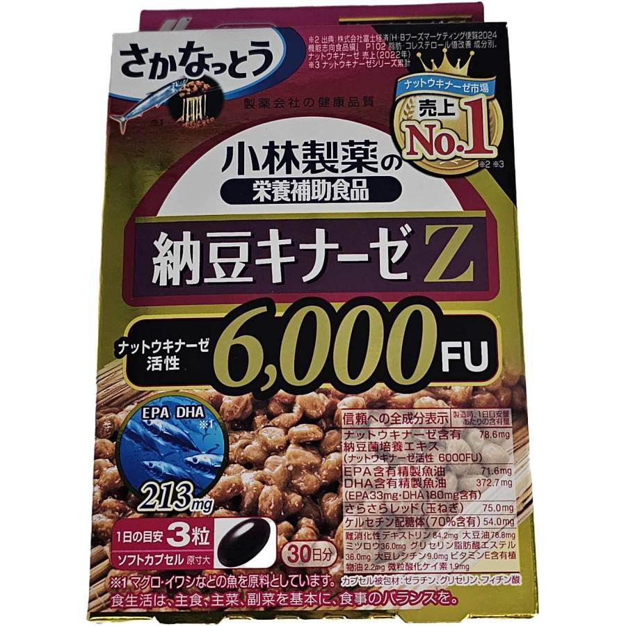 小林製薬の栄養補助食品 小林製薬 納豆キナーゼ Z さかなっとう 高濃度