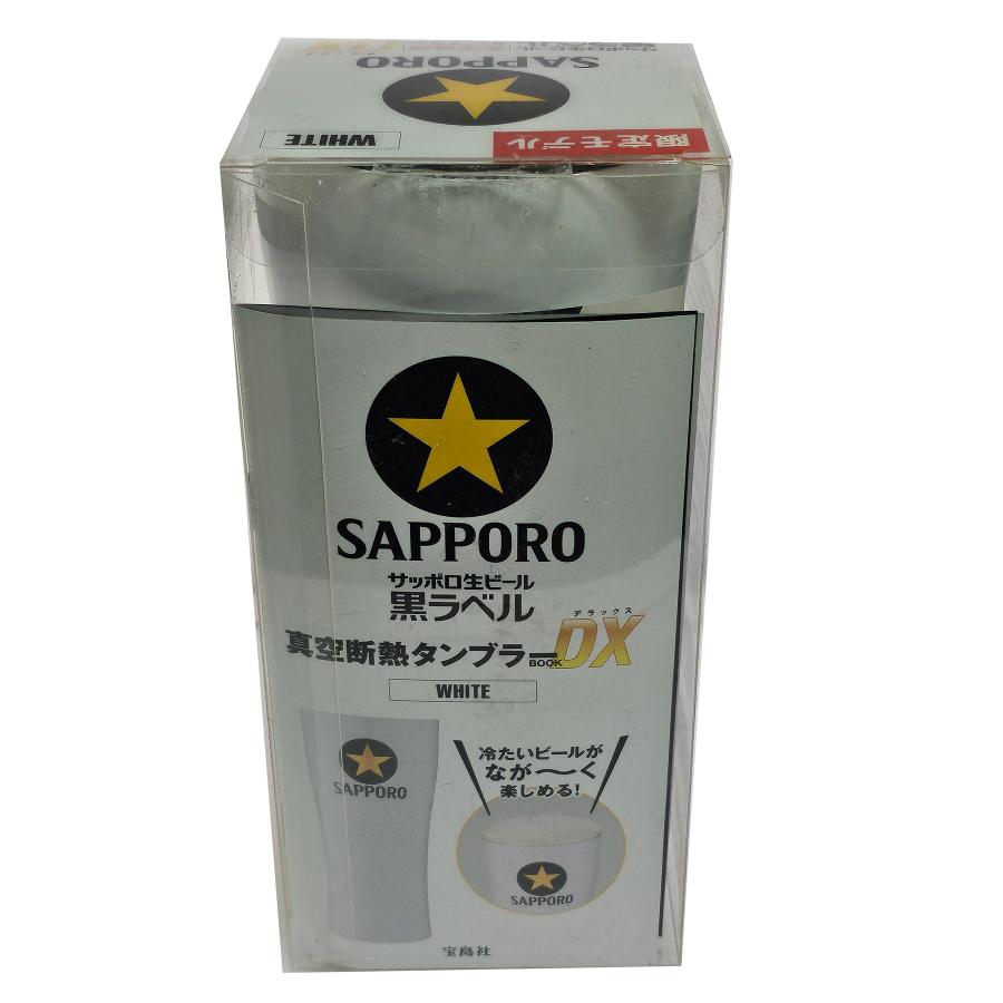 サッポロ 生ビール 黒ラベル 真空断熱タンブラーBOOK 限定モデル 新品