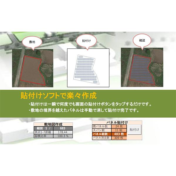 太陽光パネル貼付けソフト Poly-Paste 単年ライセンス |  | 01