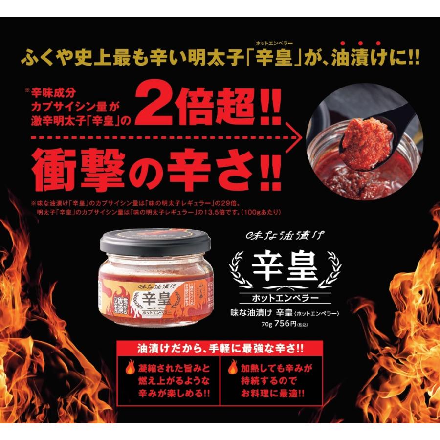 食べたら危険な辛さ 辛さ極めた 明太子 味な油漬け 辛皇 ホットエンペラー ふくや めんたいこ 70g 激辛 明太子 めんたいこ 辛い スパイス おつまみ D Style Shop ヤフー店 通販 Yahoo ショッピング