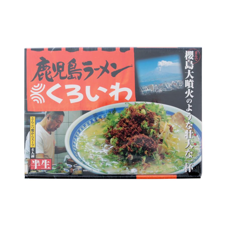 鹿児島県 箱入り ラーメンセット お取り寄せ グルメ ギフト 鹿児島ユタカ 箱入鹿児島ラーメンくろいわ 麺 100g 4 スープ 54g 4 4527760119088 D Style Shop ヤフー店 通販 Yahoo ショッピング