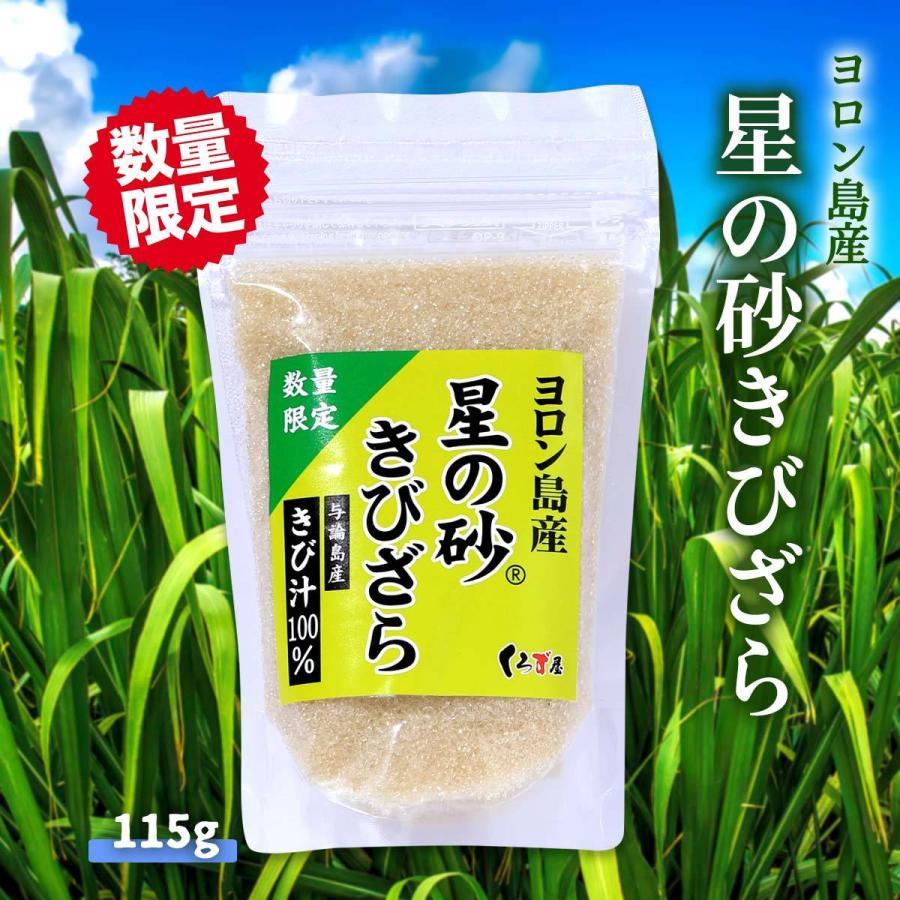 くろず屋 砂糖 ヨロン島産 星の砂きびざら 115g 冬季限定 与論 奄美諸島 【限定価格セール!】 さらさら 希少 きび汁 貴重 甘味料 100% お取り寄せ 調味料 くろず屋 砂糖 ヨロン島産 星の砂きびざら 115g 冬季限定 与論 奄美諸島 【限定価格セール!】 さらさら 希少 きび汁 貴重 甘味料 100% お取り寄せ 調味料