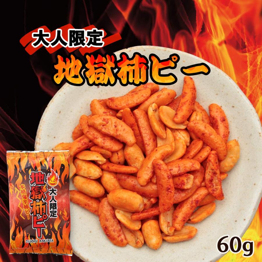 Hellcompany スナック 大人限定 地獄柿ピー 60g 鬼辛 辛い 柿ぴー 挑戦 おつまみ 大分県 D Style Shop ヤフー店 通販 Yahoo ショッピング