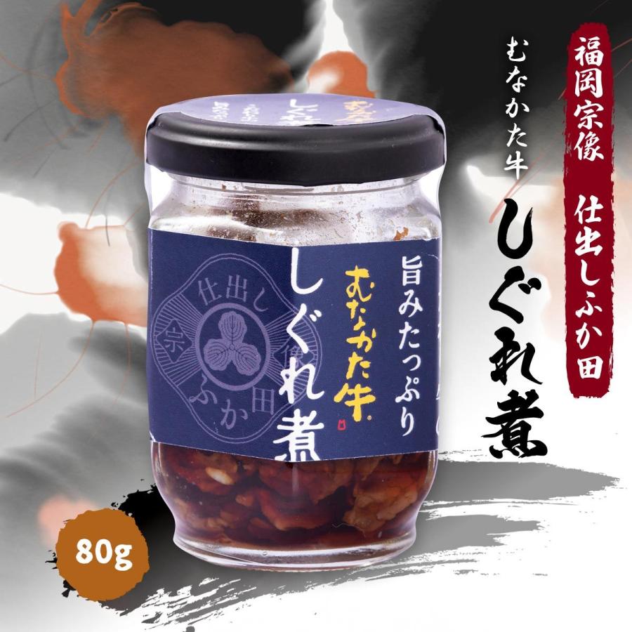 牛しぐれ煮 九州 福岡 宗像市 ギフト おみやげ おかず 仕出しふか田 むなかた牛しぐれ煮 80g 4573102520111 D Style Shop ヤフー店 通販 Yahoo ショッピング