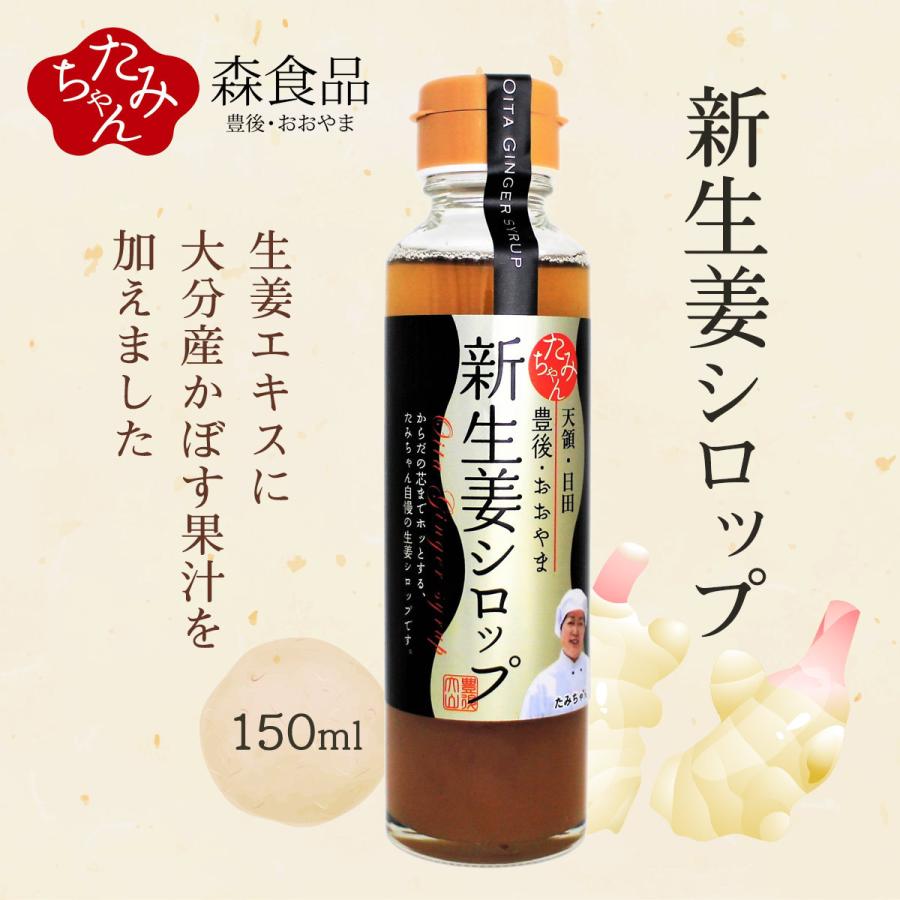 九州 大分県 日田市 大山 生姜 シロップ 森食品 新生姜 シロップ 150ml D Style Shop ヤフー店 通販 Yahoo ショッピング