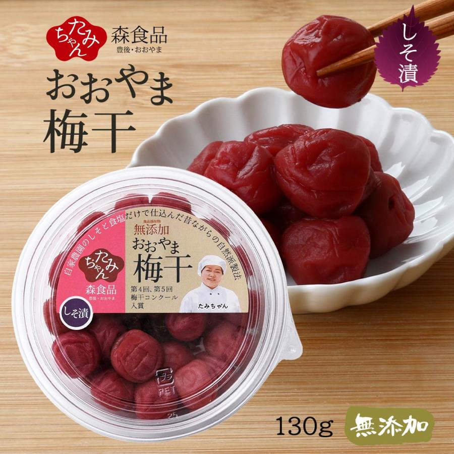 九州 大分県 日田市 大山 梅干し 森食品 大分県産 おおやま 梅干し 160g D Style Shop ヤフー店 通販 Yahoo ショッピング