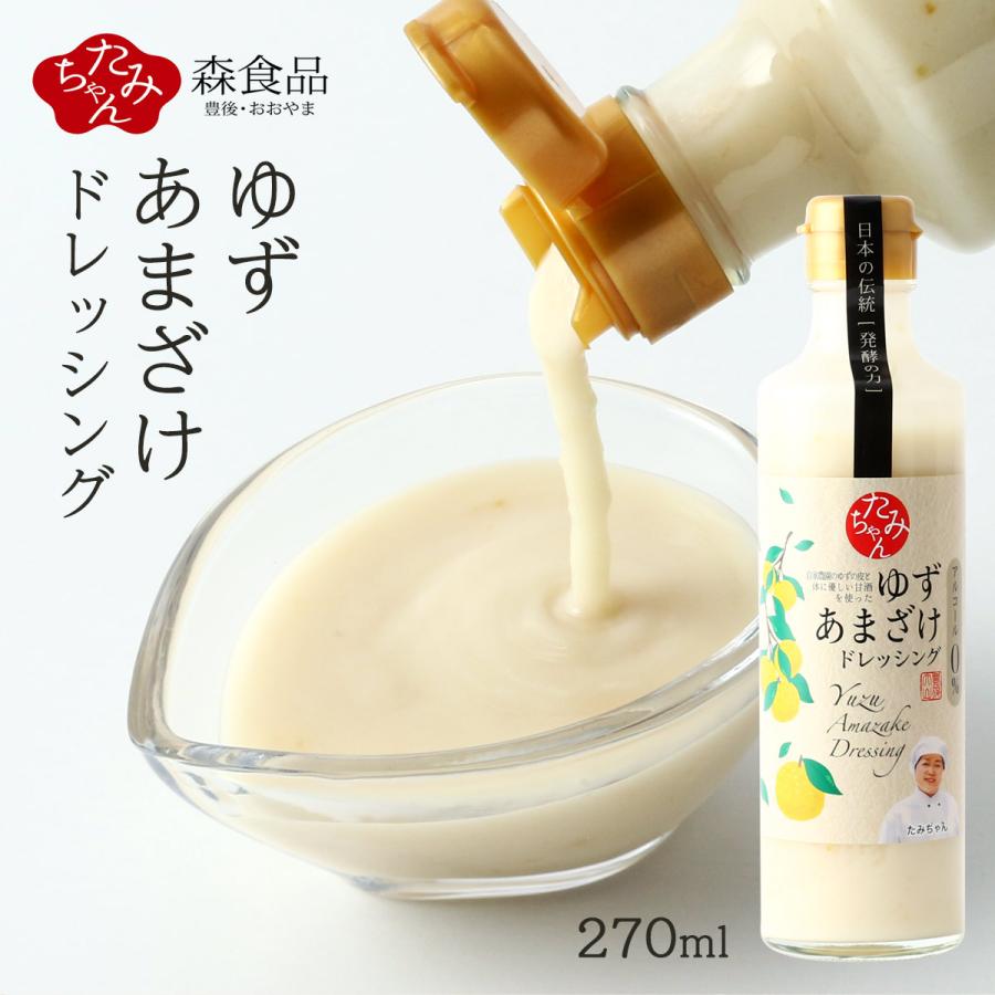 ドレッシング 調味料 九州 大分県 甘酒 サラダ 生野菜 森食品 ゆずあまざけ ドレッシング 270ml D Style Shop ヤフー店 通販 Yahoo ショッピング