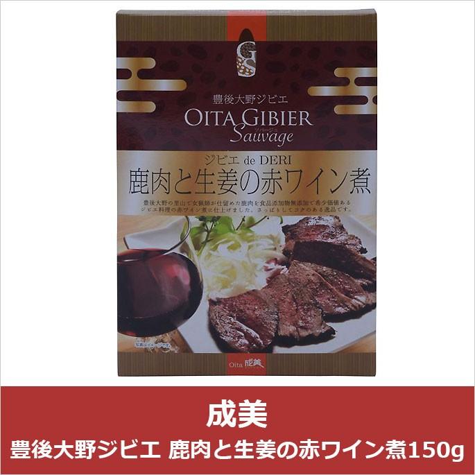 成美 豊後大野ジビエ 鹿肉と生姜の赤ワイン煮150g Ivlusia Whiteworld Net