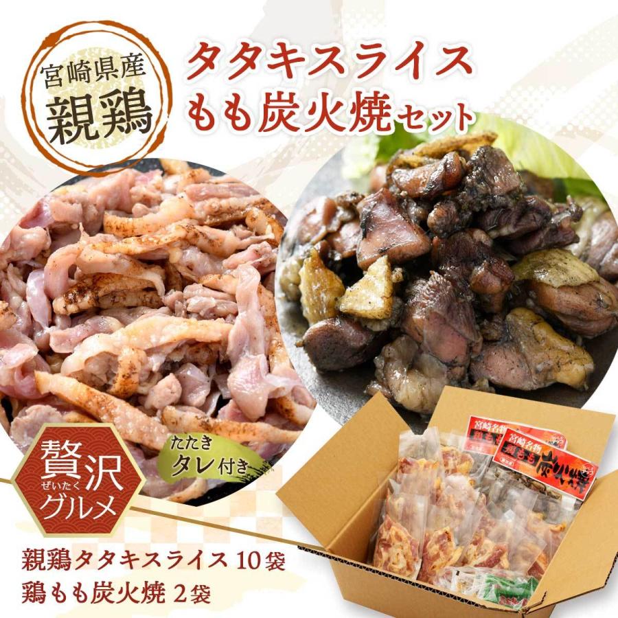 送料無料 贅沢 グルメセット 親鶏タタキ 炭火焼セット お取り寄せ お歳暮 お中元 家飲み おつまみ 宮崎エヌフーズ 宮崎県 名物 人気 ご当地グルメ セット D Style Shop ヤフー店 通販 Yahoo ショッピング