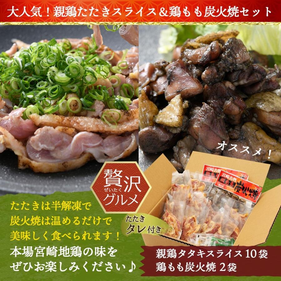 送料無料 贅沢 グルメセット 親鶏タタキ 炭火焼セット お取り寄せ お歳暮 お中元 家飲み おつまみ 宮崎エヌフーズ 宮崎県 名物 人気 ご当地グルメ セット D Style Shop ヤフー店 通販 Yahoo ショッピング
