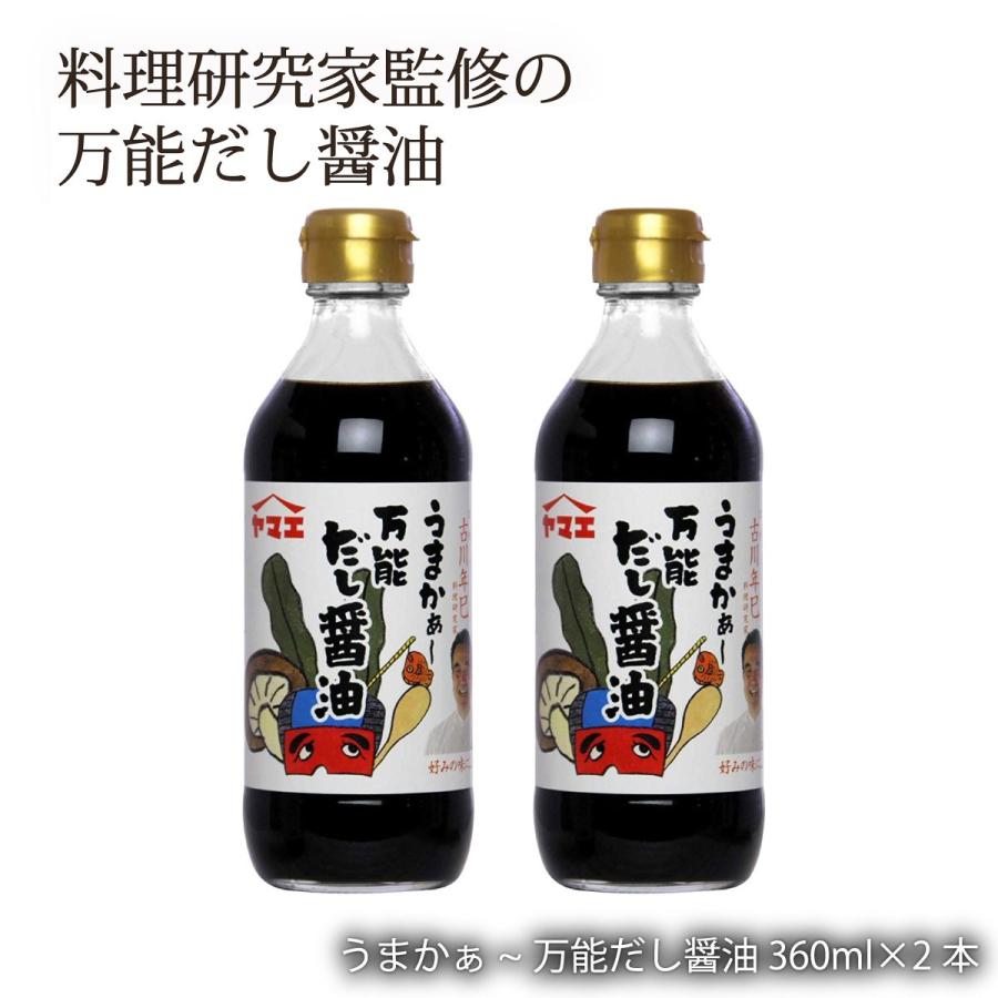 うまかぁ 万能だし醤油 360ml 2本セット お買い得セット おまとめ買いセール ポイント消化 ヤマエ食品 ヤマエ うまかぁ 万能だし醤油 360ml 2本セット 2 D Style Shop ヤフー店 通販 Yahoo ショッピング